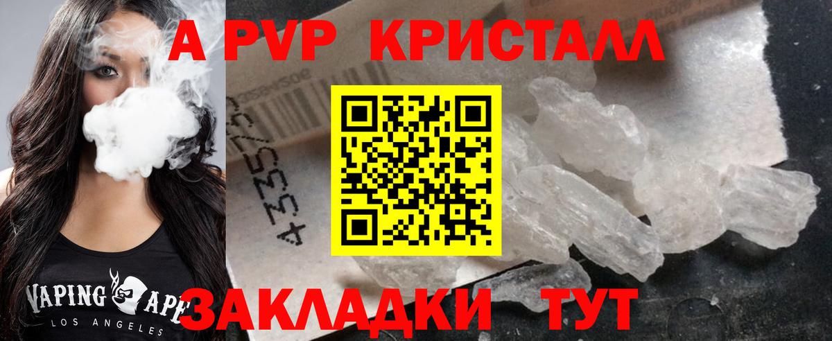 Бийск  A-PVP кристаллы  Вход с VPN 
