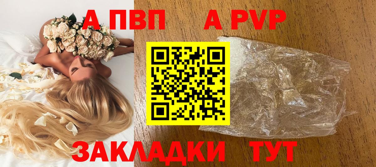 A PVP крисы CK Бийск