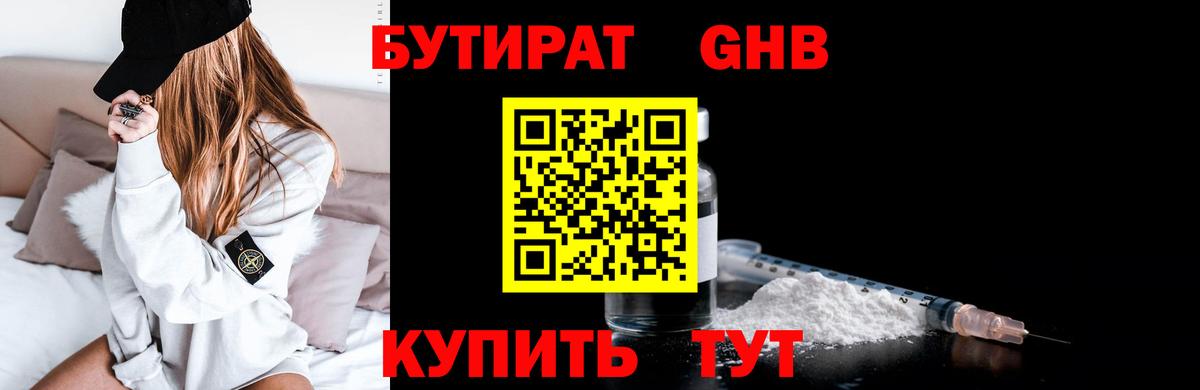Бутират бутик  Вход с VPN  Бийск 