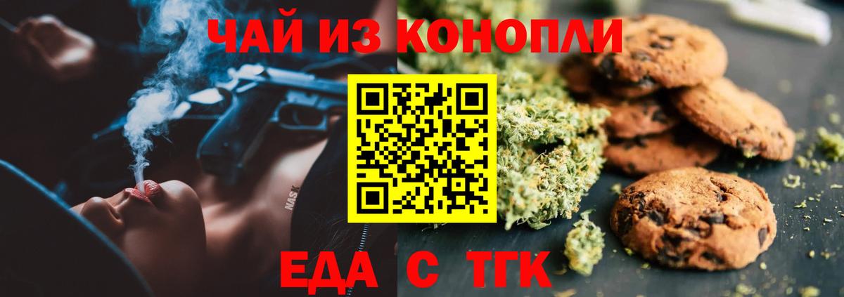Печенье с ТГК марихуана Бийск