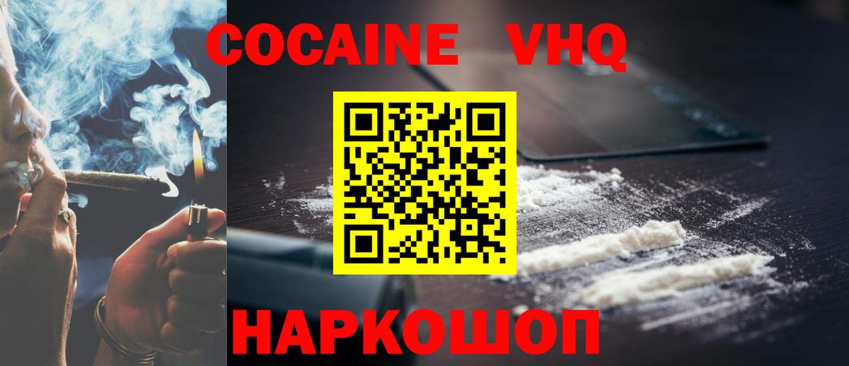 Кокаин  COCAIN 99%  Вход с VPN  Бийск 