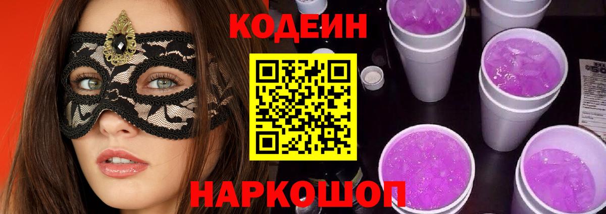 Кодеиновый сироп Lean Purple Drank  Кодеиновый сироп Lean напиток Lean (лин)  Бийск  Вход с VPN 