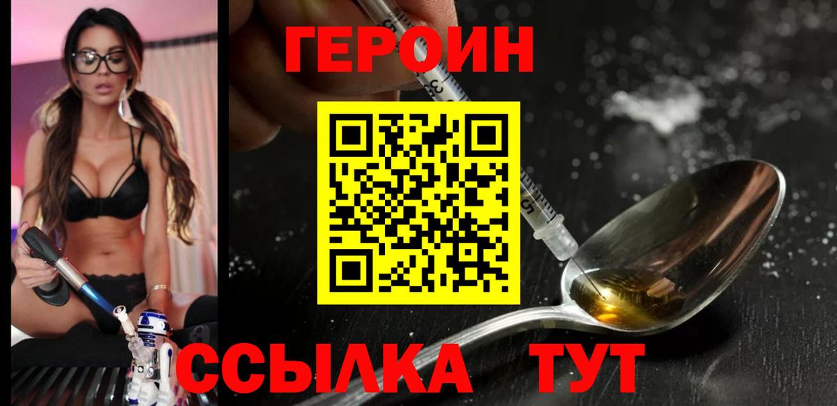 ГЕРОИН Heroin Бийск