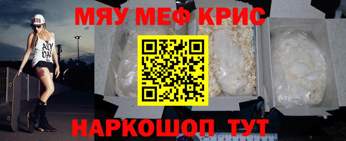 Меф мяу мяу  Бийск