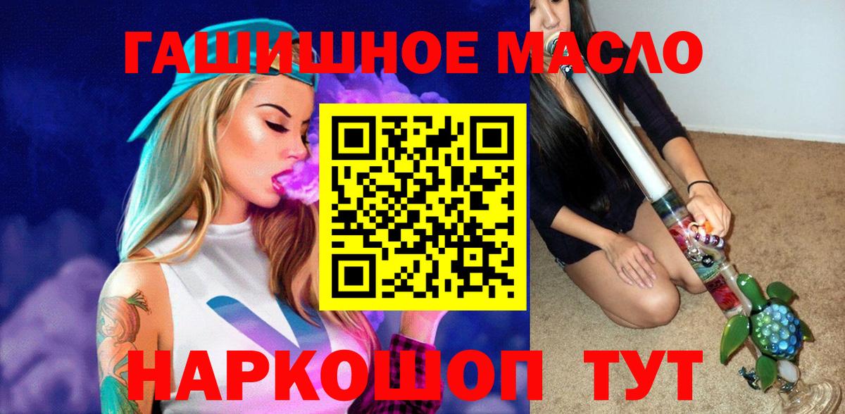 как найти   Вход с VPN  ТГК концентрат  Бийск  Дистиллят ТГК вейп 